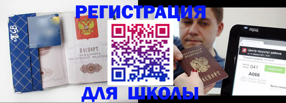 временная регистрация для школы в Волжском