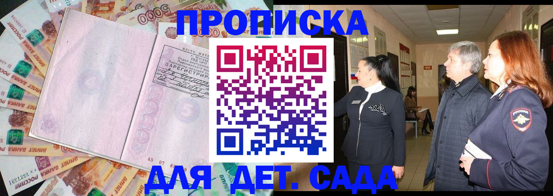 временная регистрация недорого в Волжском