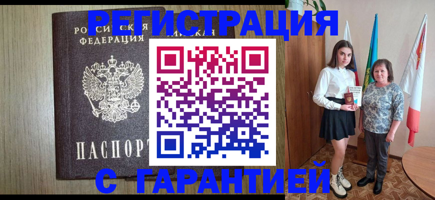 временная прописка в Волжском