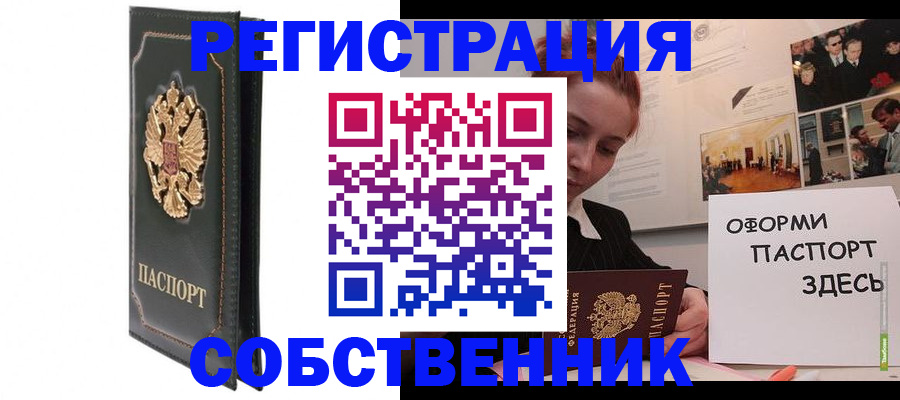прописка для школы в Волжском