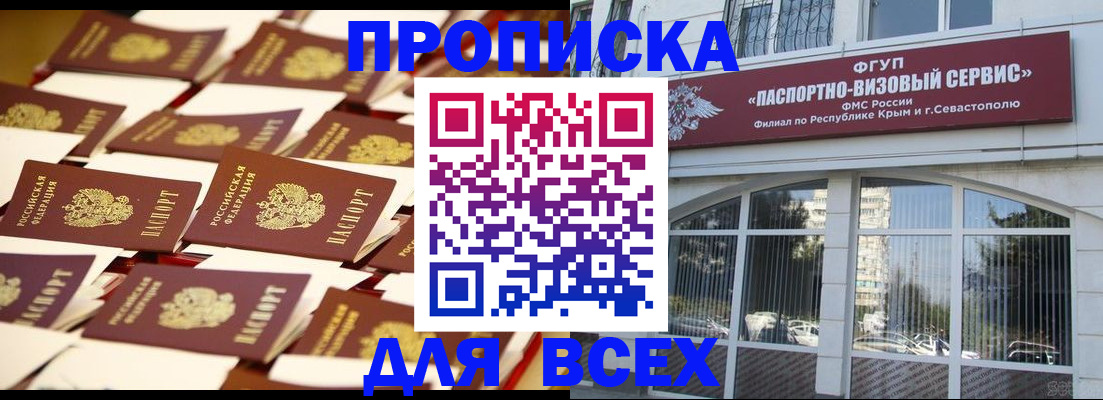 прописка поиск в Волжском